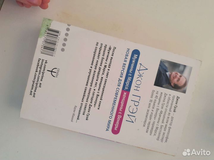 Книга Джон Грэй - Мужчины с Марса, женщины