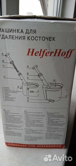 Машинка для удаления косточек из вишни и оливок