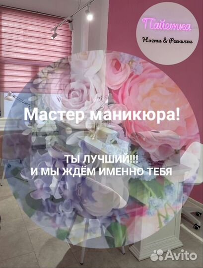 Мастер маникюра и педикюра