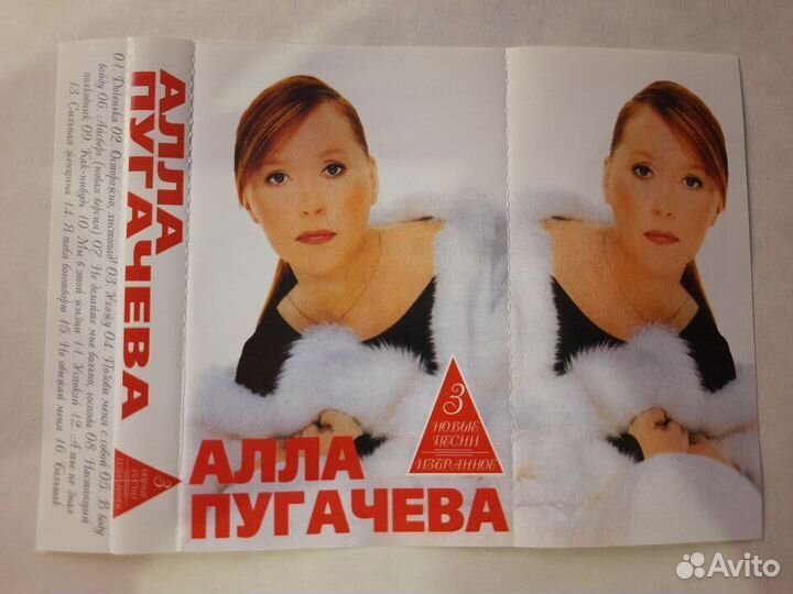 Аудио кассета Алла Пугачёва