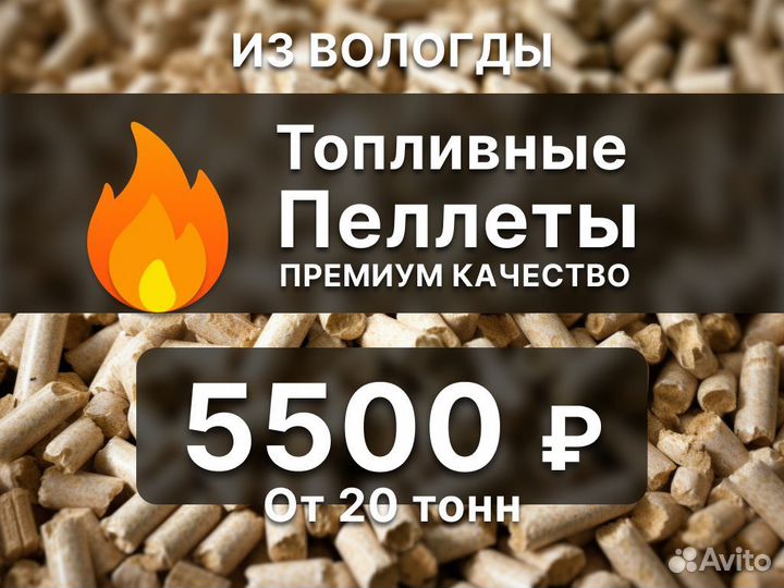 Пеллеты, топливные гранулы оптом