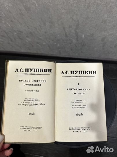 Пушкин. Полное собрание сочинений в 6 томах. 1936