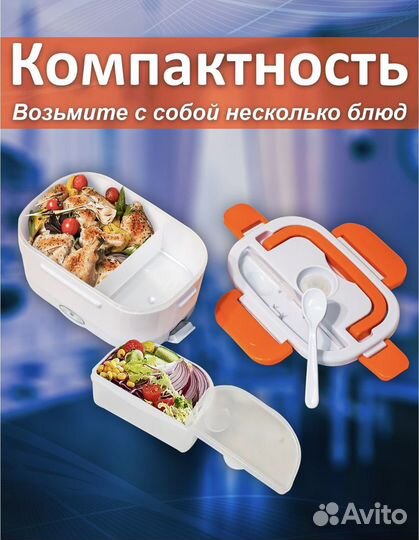 Подогреваемый контейнер для еды