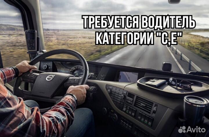 Водитель категории С Е