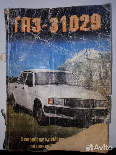 Руководство по эксплуатации Газ-Волга 31029