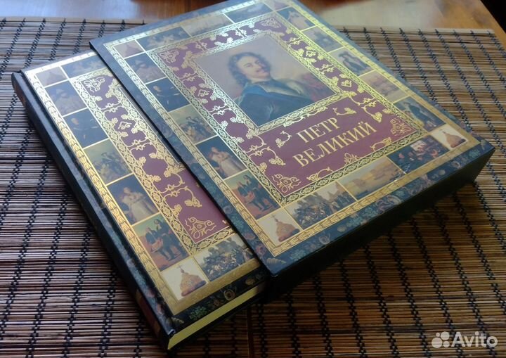 Книга подарочное издание. Петр Великий