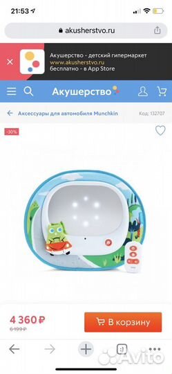 Зеркало контроля за ребенком в авто Munchkin