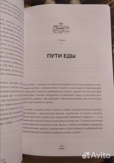 Робин Меткальф «Еда 3.0»