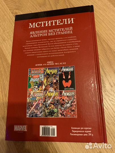 Комиксы Мстители Marvel N2 Офиц. коллекция и др
