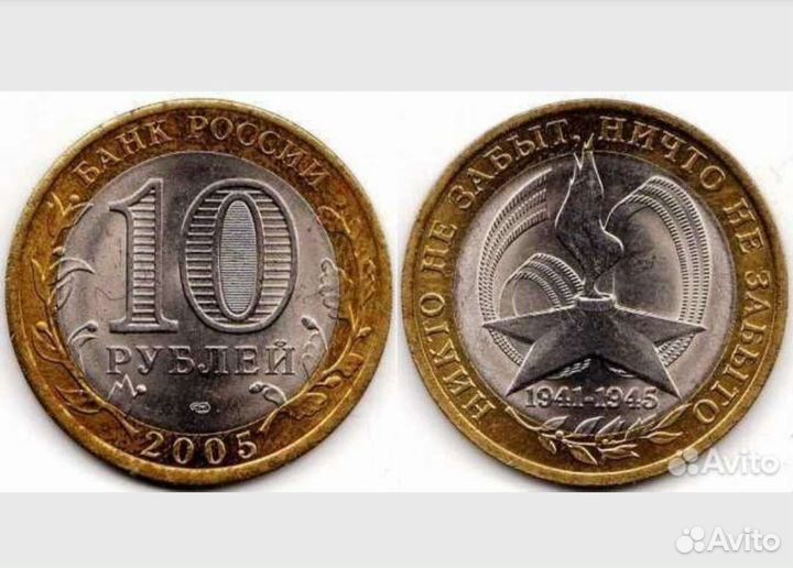 Монета 2005г 10р 