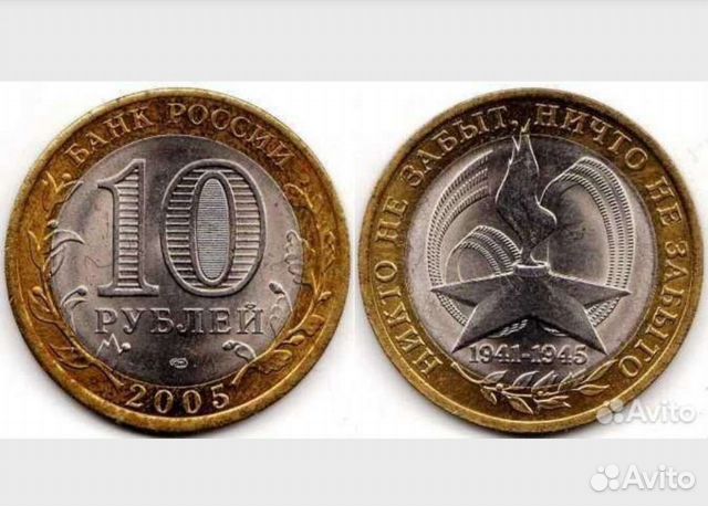 Монета 2005г 10р 