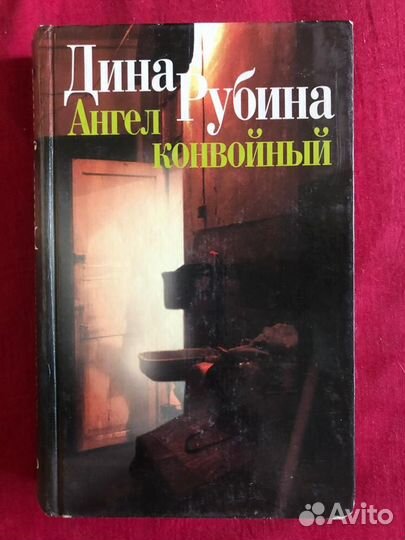 Книги дины рубиной