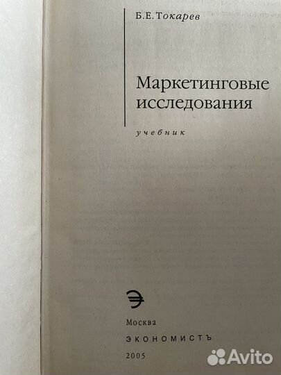 Учебник маркетинговые исследования