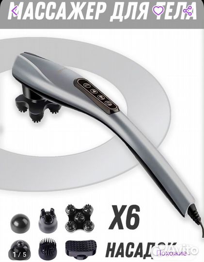 Массажер для тела ручной