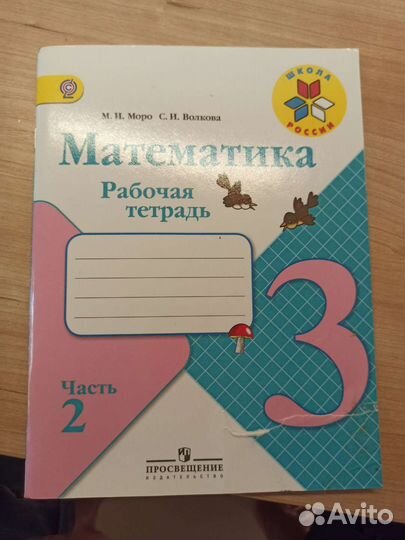 Рабочая тетрадь 2 класс