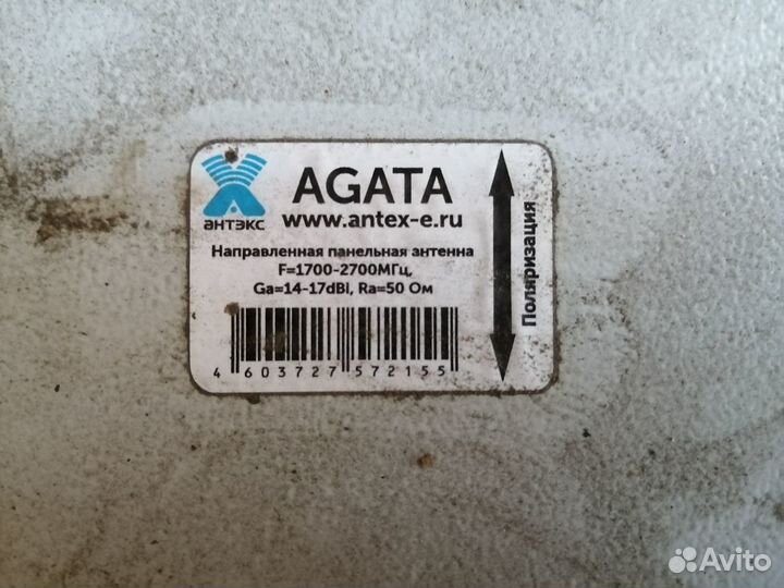 Антенна 3G/4G Антэкс agata + кронштейн