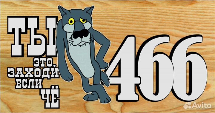 Таблички адресные, на дверь, бейджики, номерки