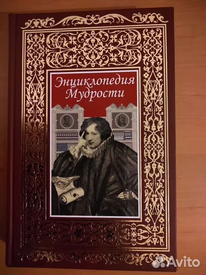 Энциклопедия Мудрости