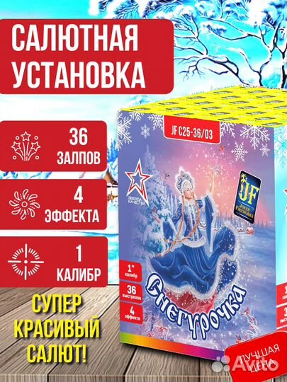 Фейерверк Салют 