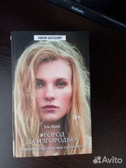 Дилогия Эли Фрей - Мы, дети золотых рудников