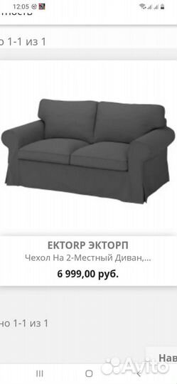 Чехол на диван IKEA