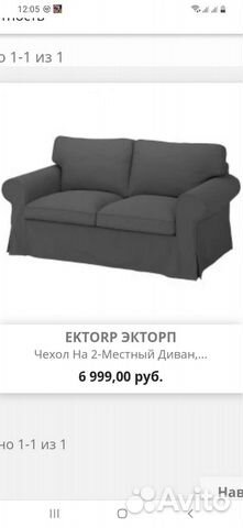 Чехол на диван IKEA