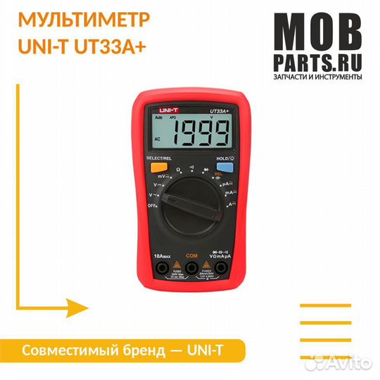 UNI-T UT33A+