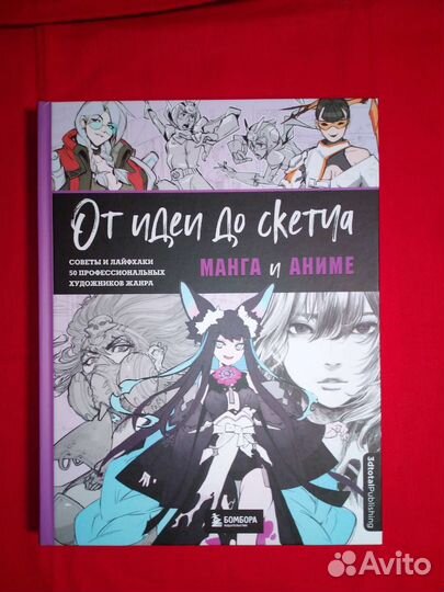 От идеи до скетча манга и аниме