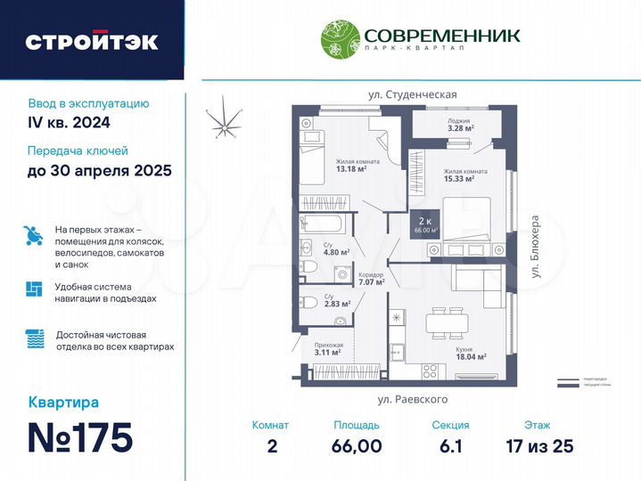 2-к. квартира, 66 м², 17/27 эт.
