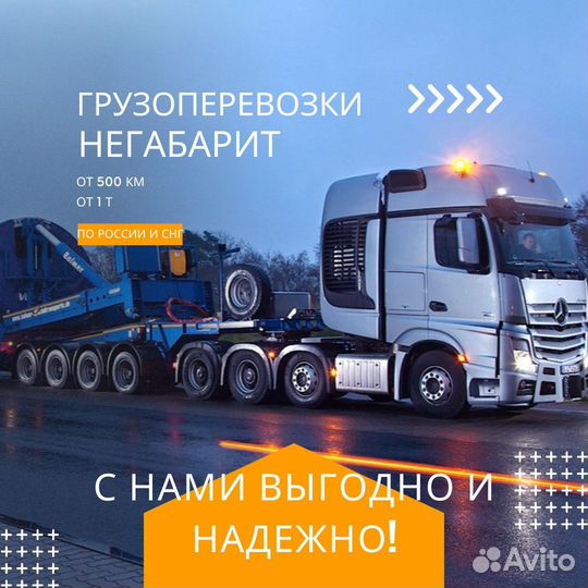 Перевозка негабарита Трал