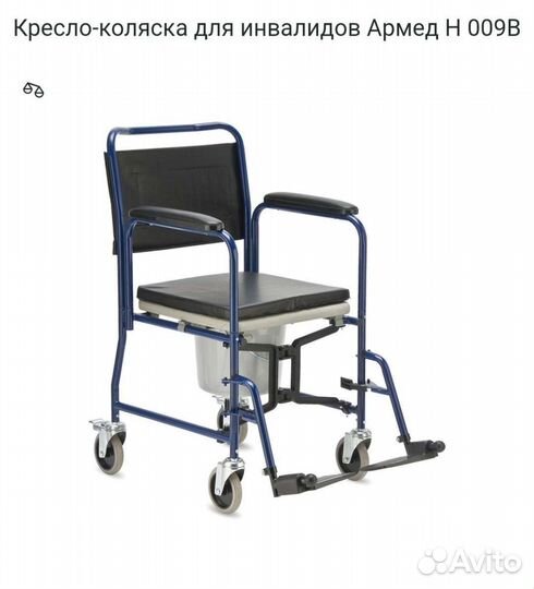 Кресло коляска с санитарным оснащением
