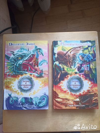 Книги Серж Брюссоло. 