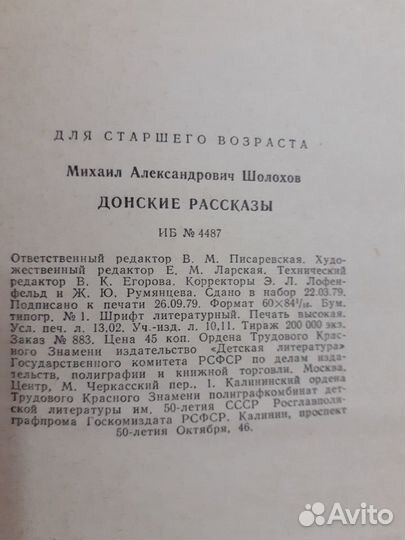 Михаил Шолохов 