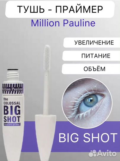 Тушь для ресниц