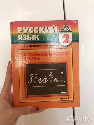 Учебник по русскому языку 2 класс Соловейчик, Кузь