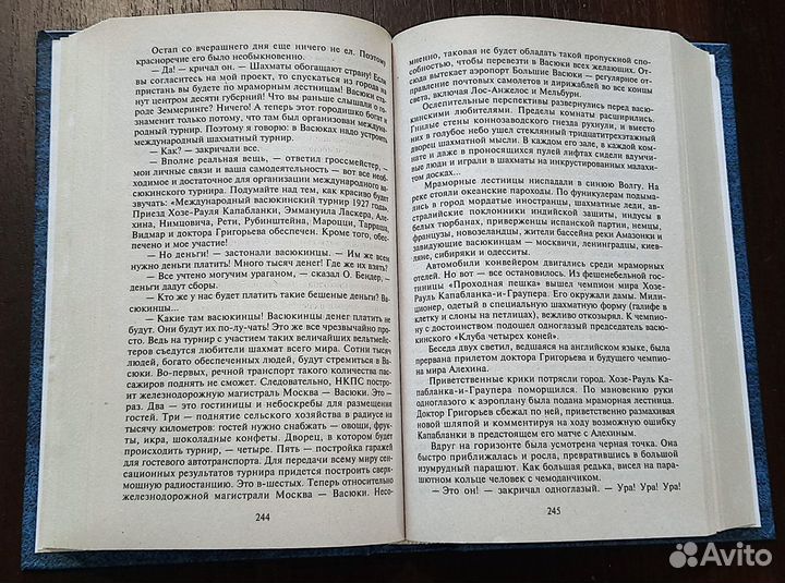 И. Ильф, Е. Петров. 12 стульев, Золотой теленок