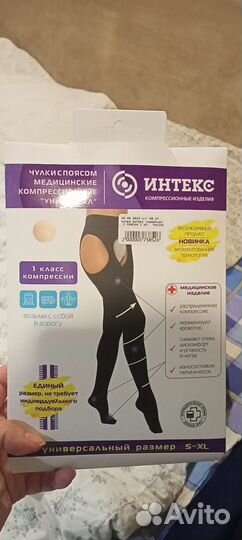 Компрессионные чулки