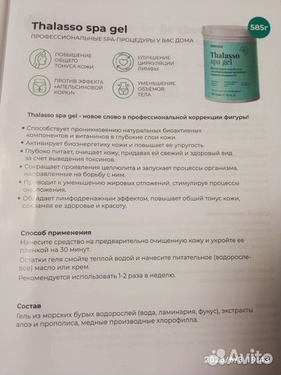 Фитоводорослевый гель для обертывания