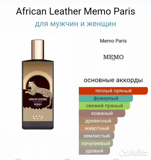 African Leather Memo Paris