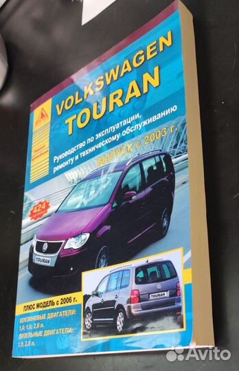 Руководство по ремонту Volkswagen Touran