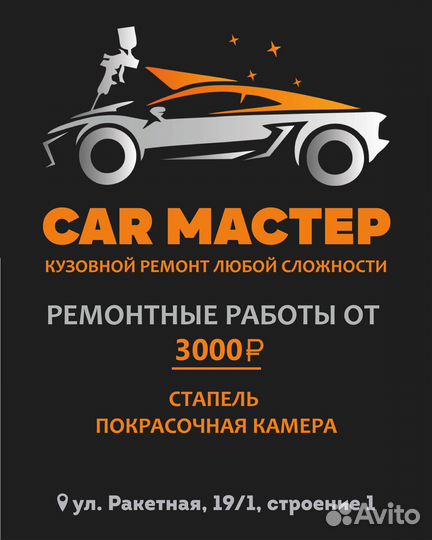 Жестянщик подготовщик