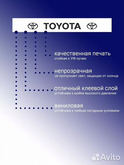 Белая полоса на лобовое стекло toyota 21х150 см