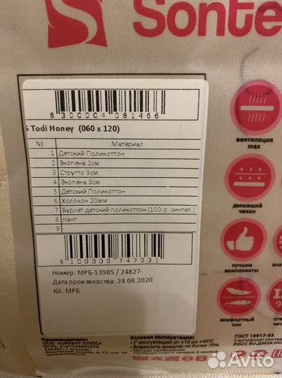 Матрас детский 120x60 Todi Honey Sontel