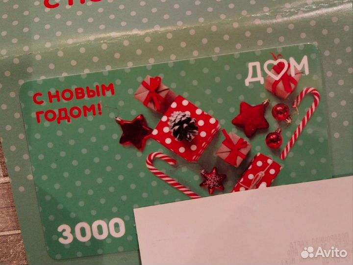 Подарочная карта Дом Маркет