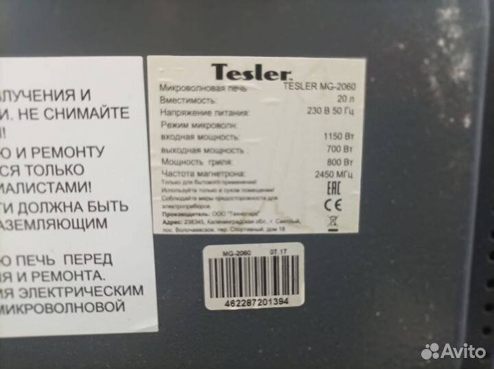 Микроволновая печь под ремонт