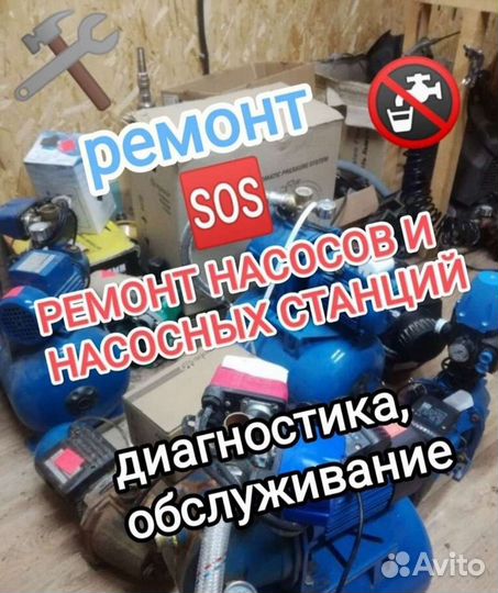 Обслуживания водяных насосов, станций, скваженных