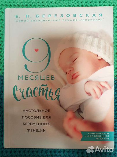 Классная книга о беременности. 9 месяцев счастья