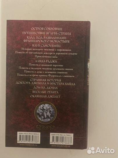 Стивенсон Алмаз Раджи