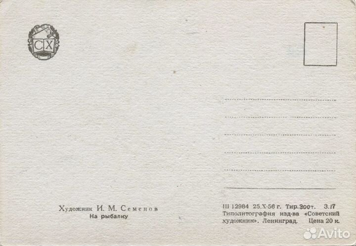 Открытки советские на тему рыбалки (1956-1957г)