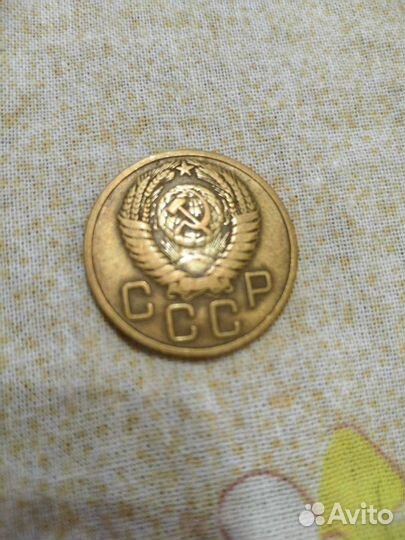 3 копейки СССР